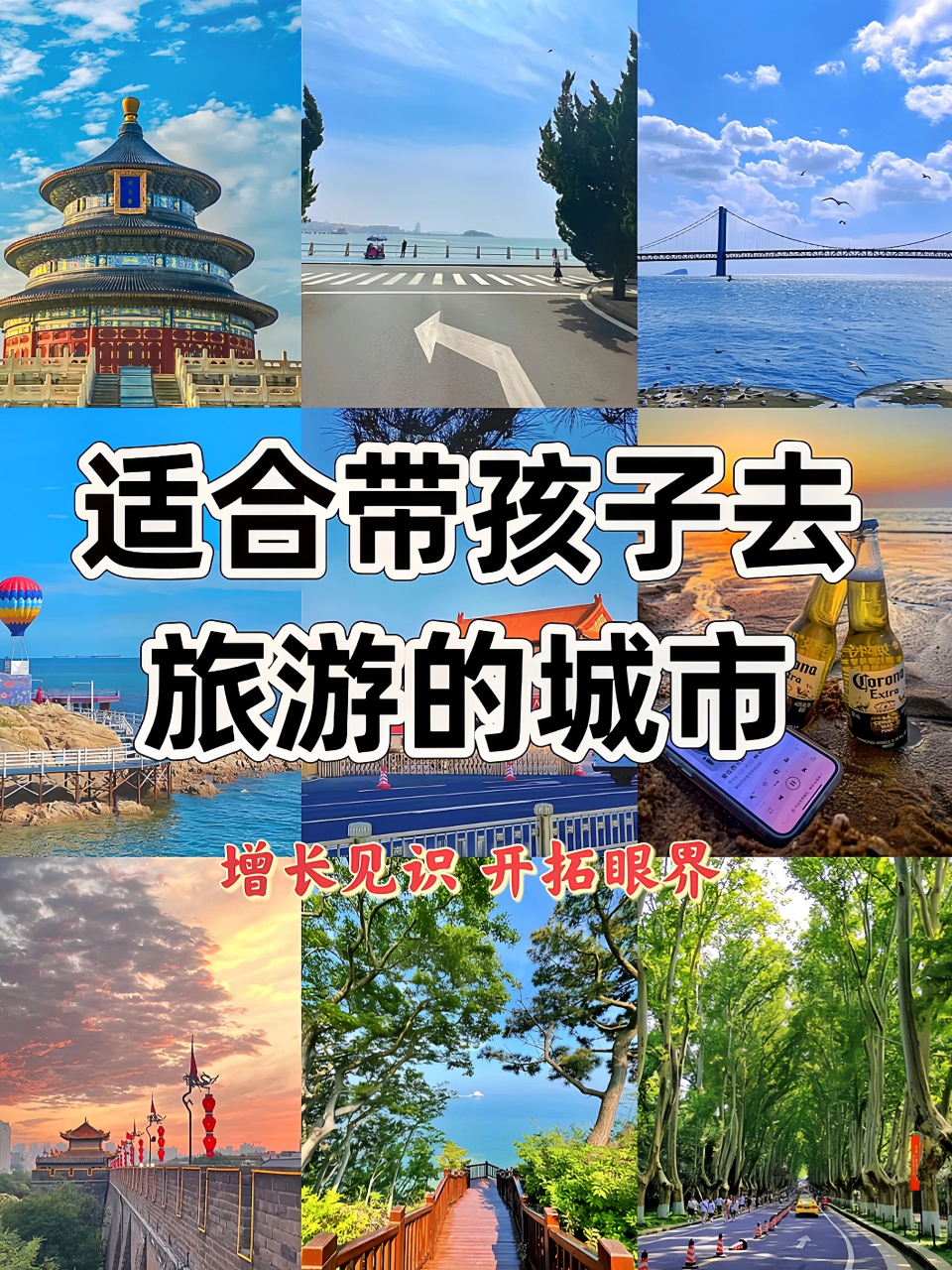带孩子旅游适合去哪里