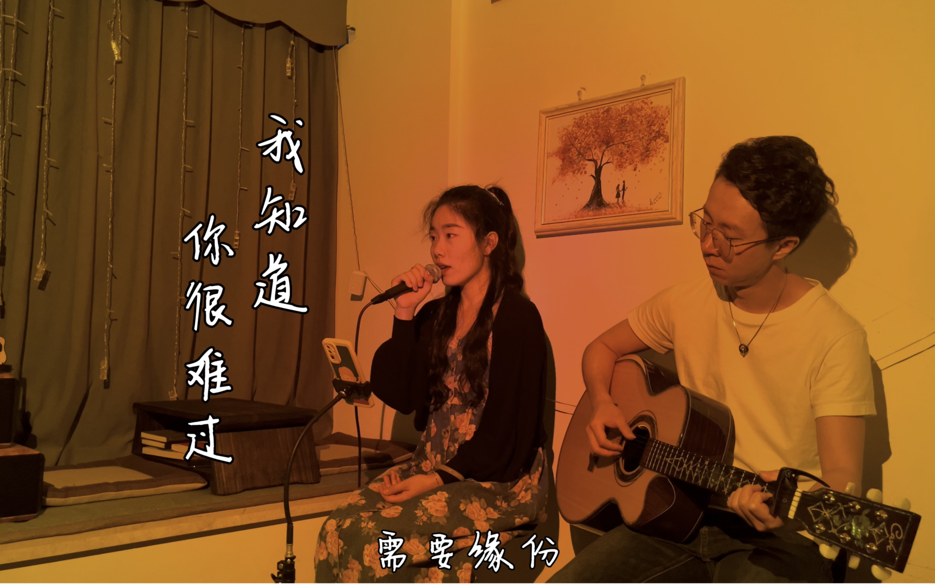 遇上一个人要多少缘分是什么歌