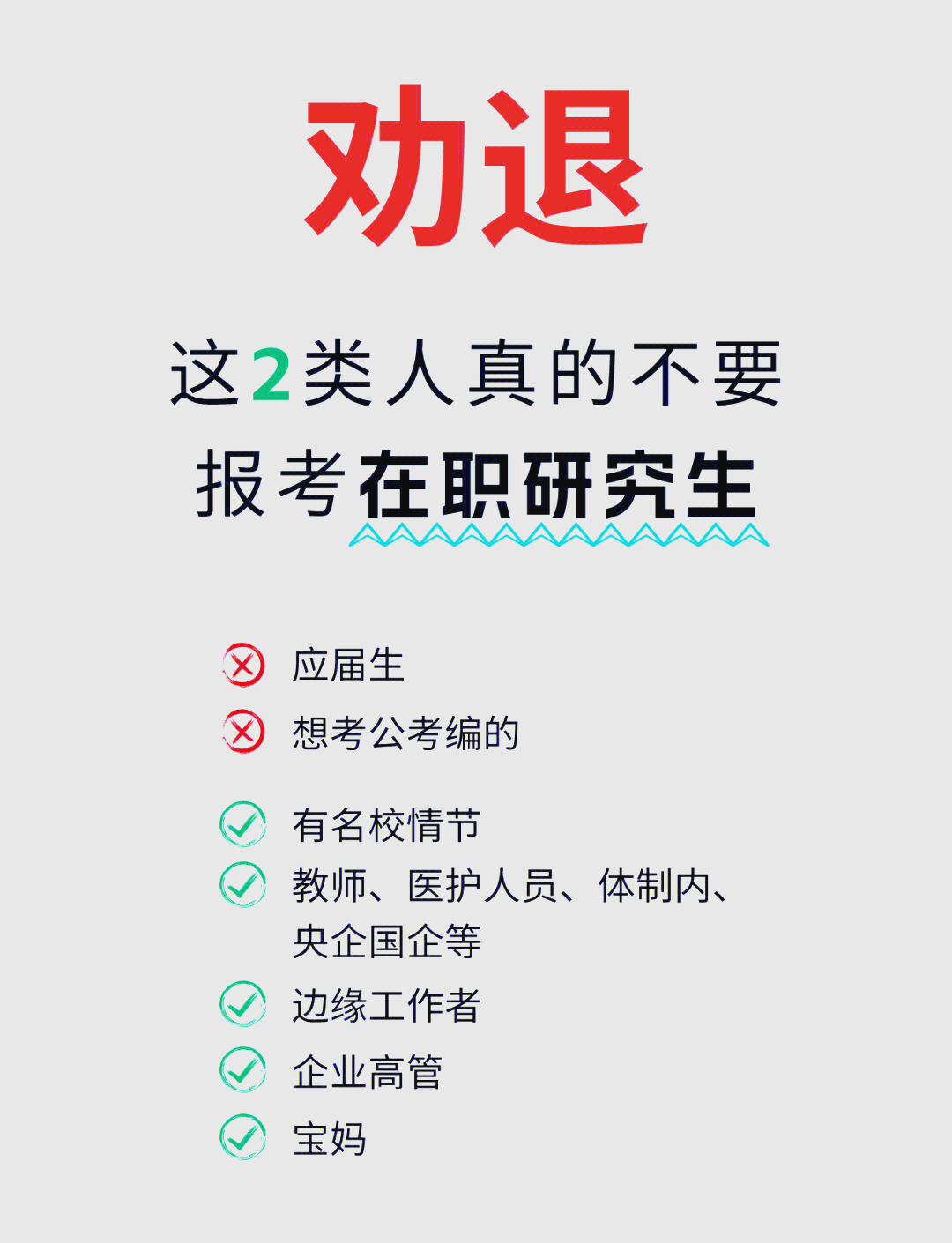 什么是在职研究生学历