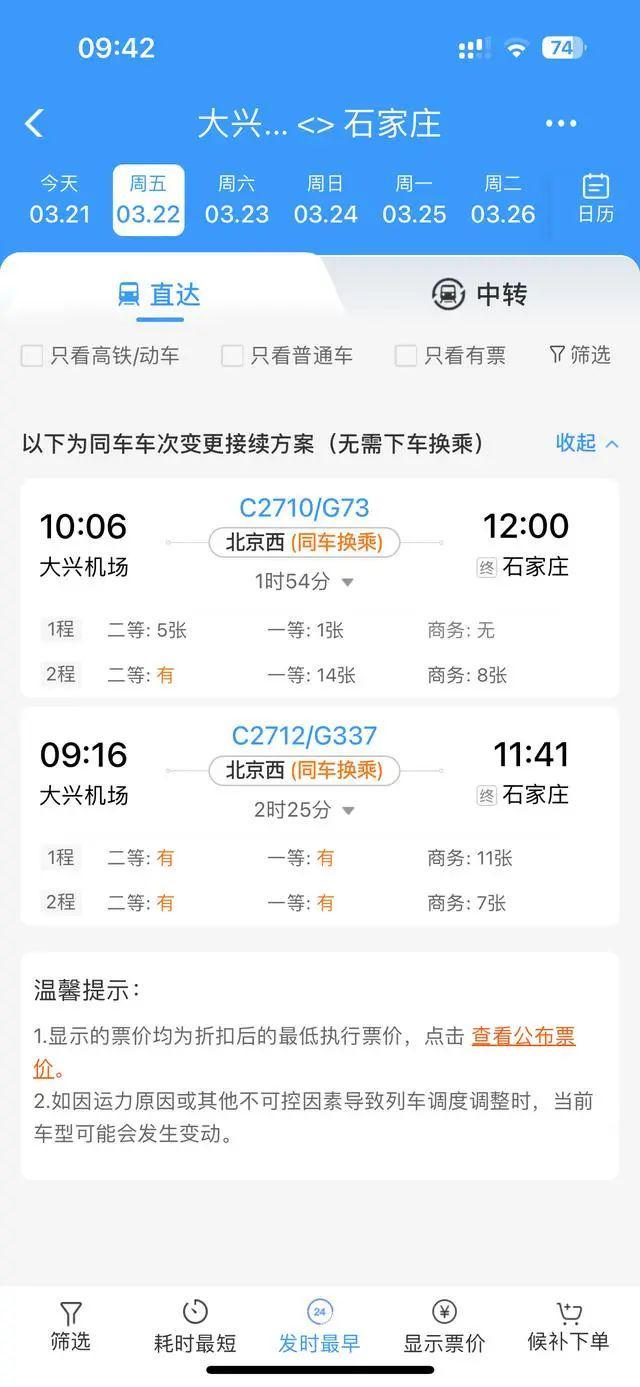 在12306如何添加乘客信息