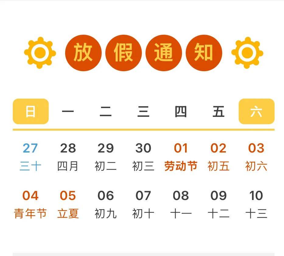 2020年五一放假安排时间表