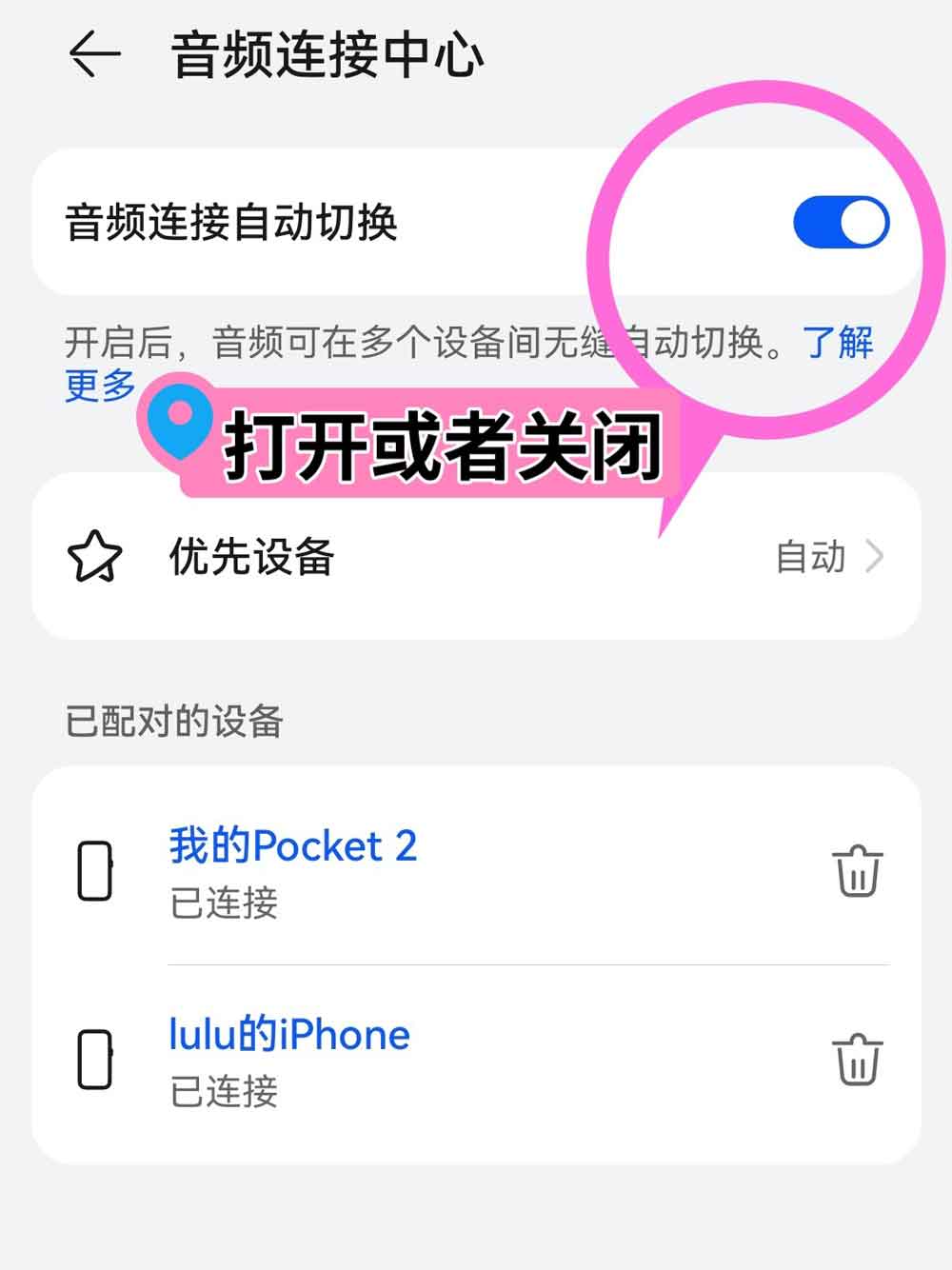 手机如何与电脑连接华为