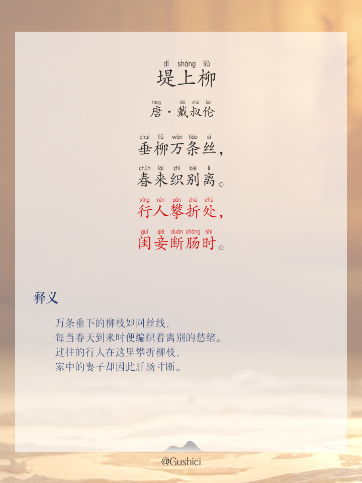 春夜洛城闻笛中折柳的寓意是什么