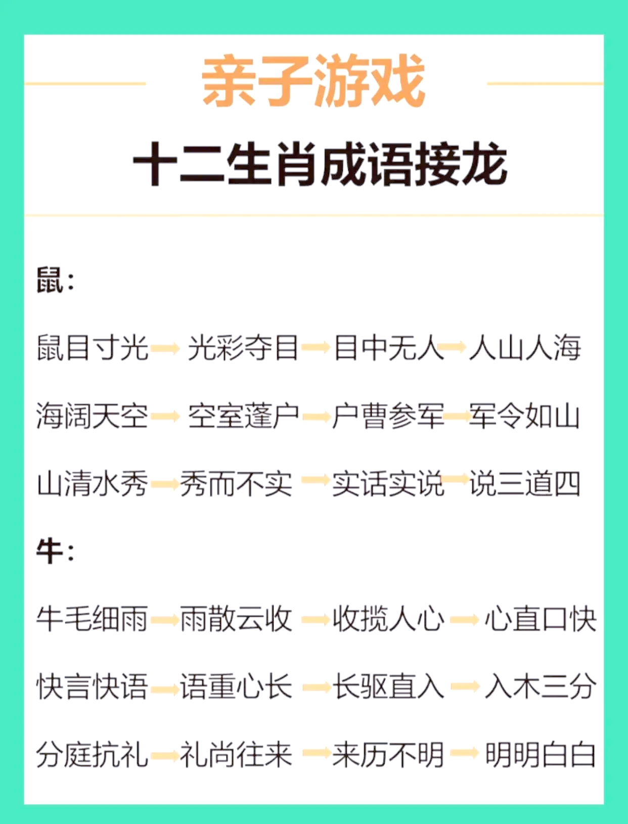 1256789打一成语是什么
