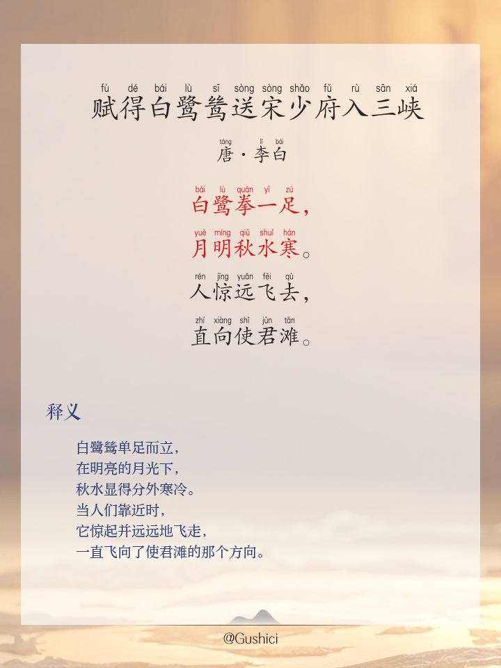 关于白鹭的古诗有哪些