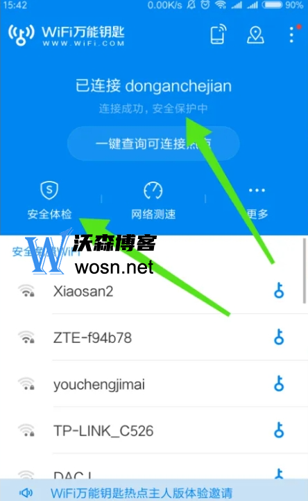wifi万能钥匙怎么看密码