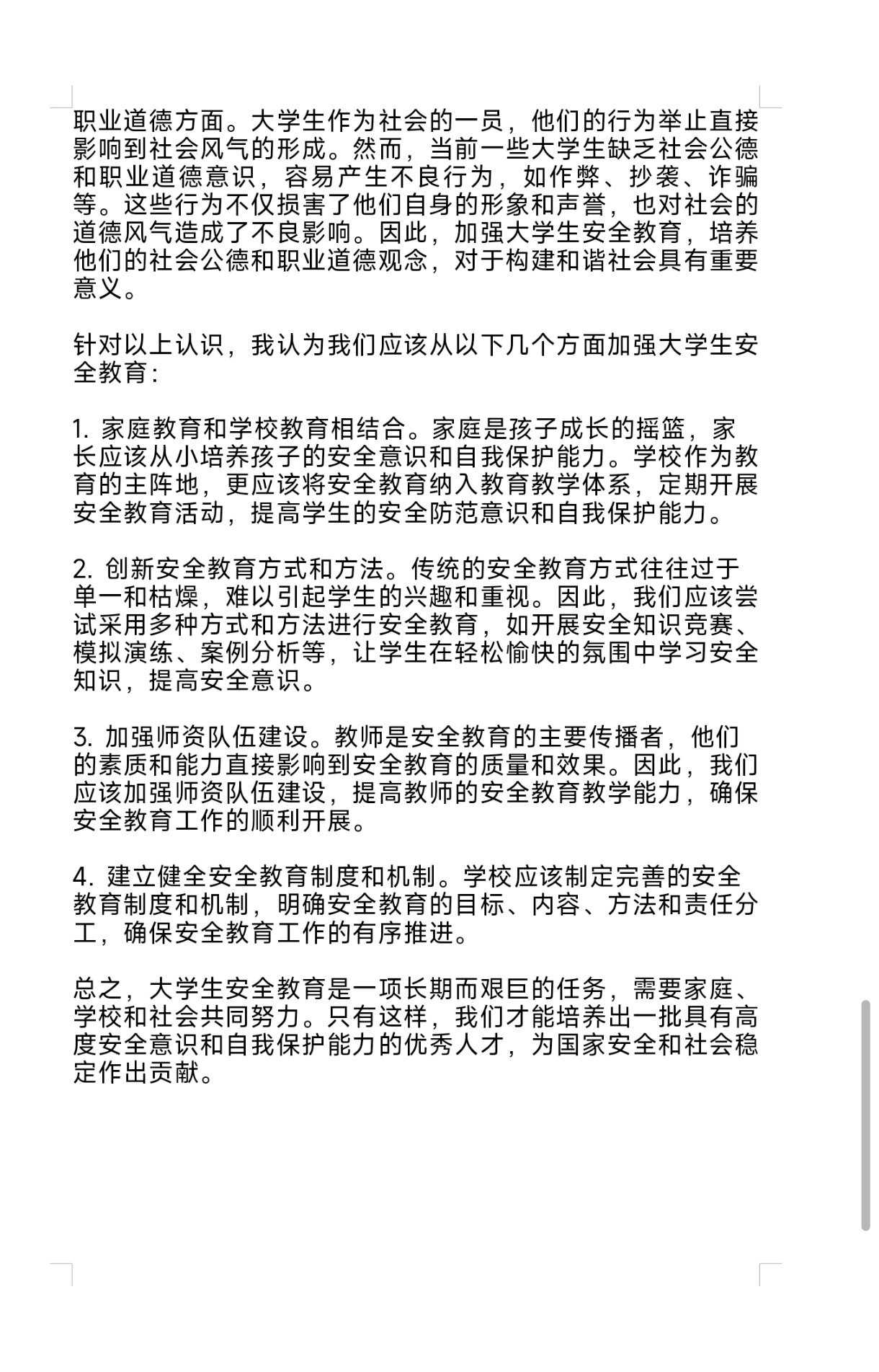 加强大学生安全教育的意义和价值