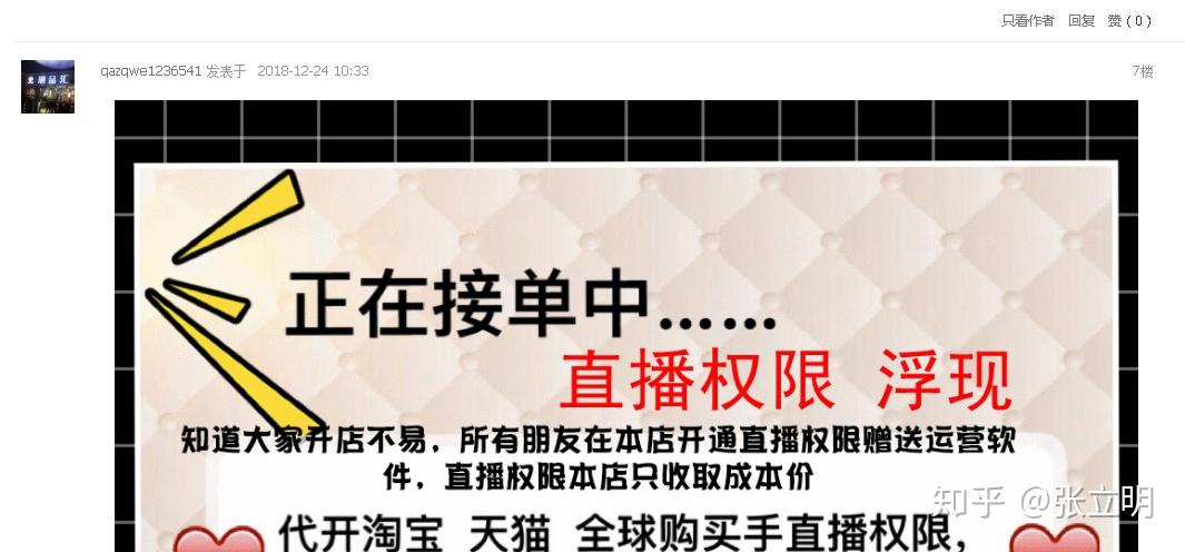 淘宝卖家直播权限怎么开通网