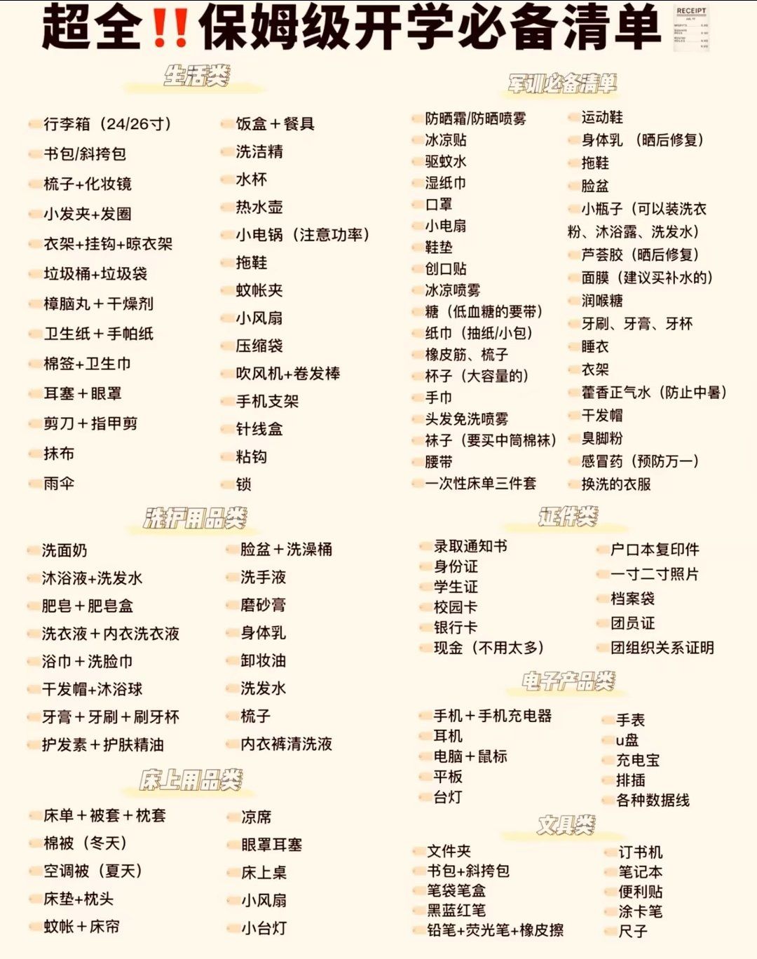 大学新生开学宿舍需要准备东西介绍