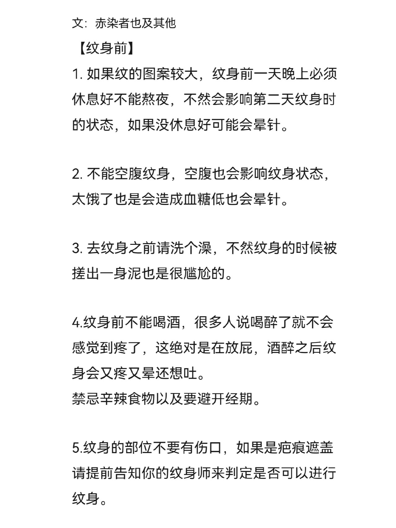 纹身有什么害处和注意事项