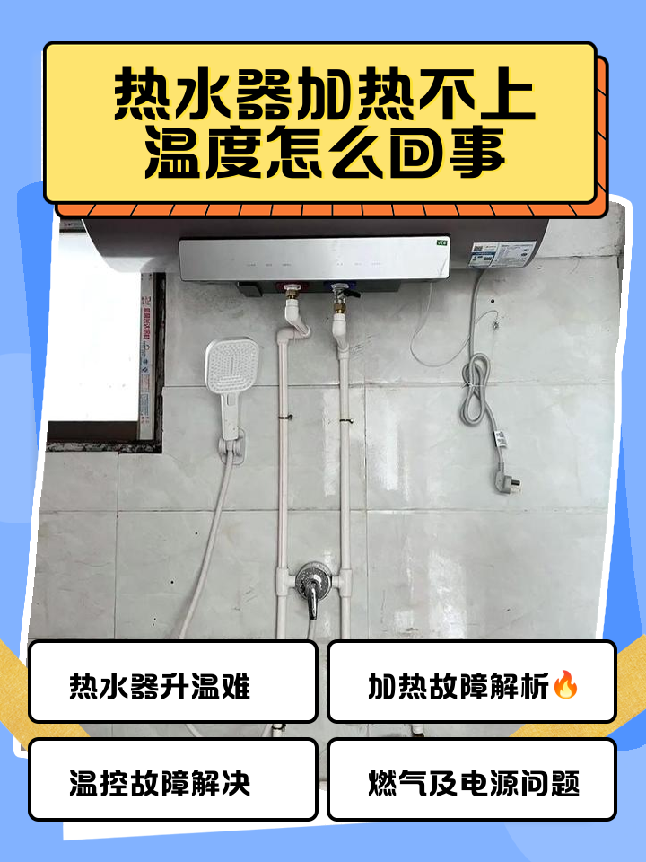 热水壶灯亮但不加热的原因及处理方法