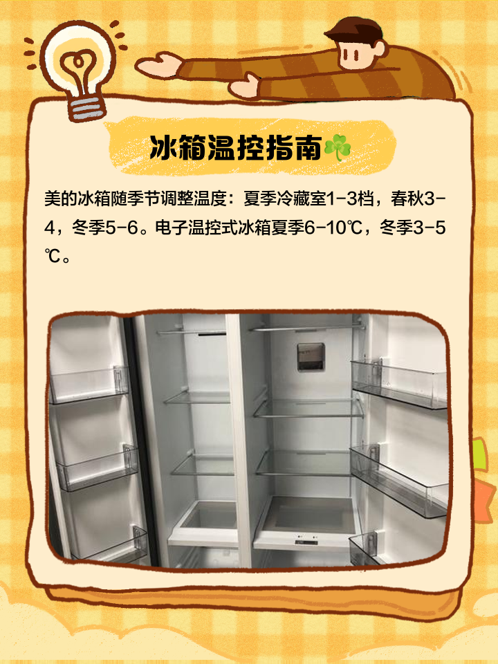 美的冰箱如何调节温度