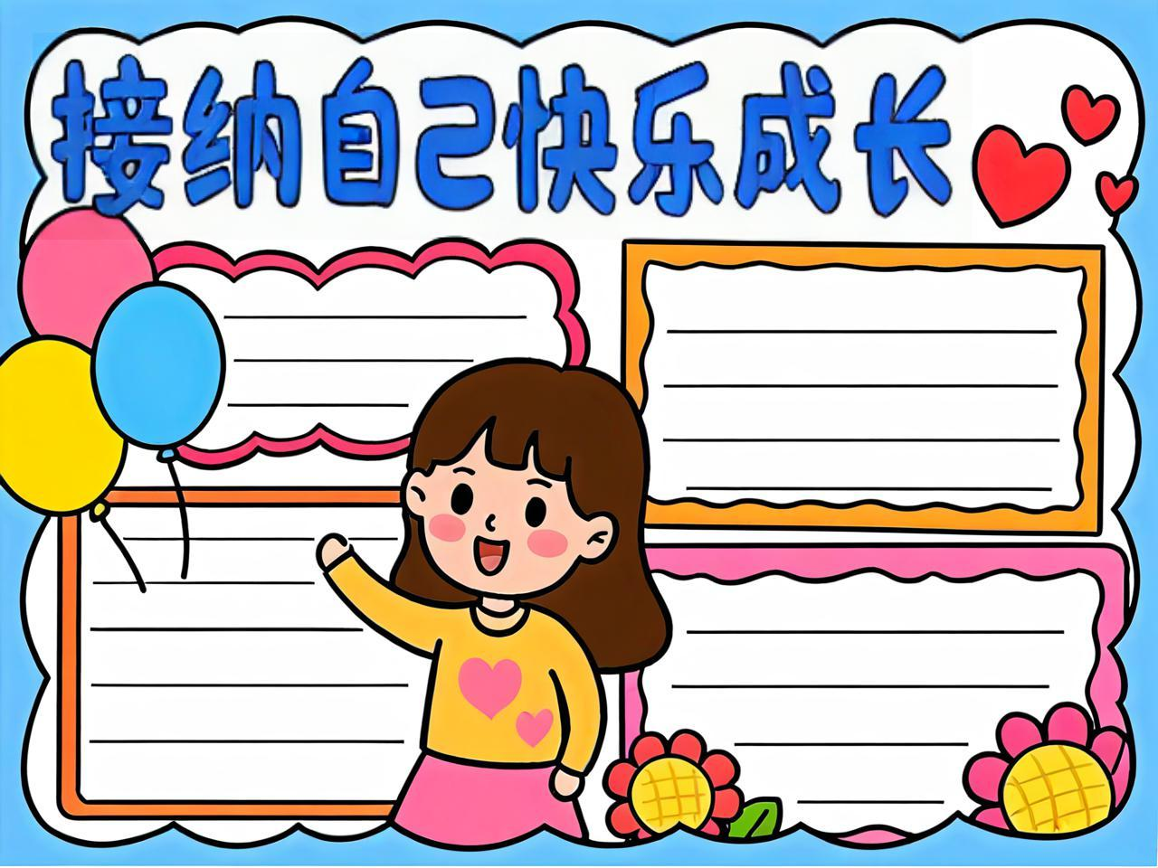 如何做到真正的悦纳自己