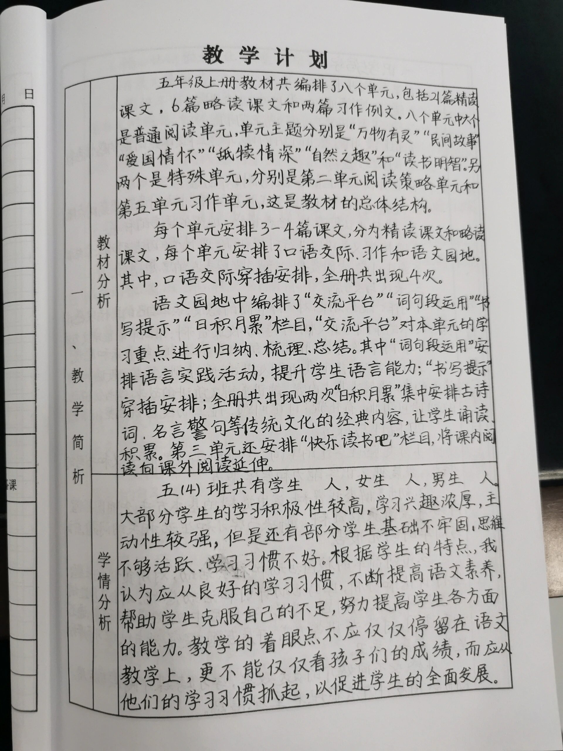 五年级语文教学工作总结通用