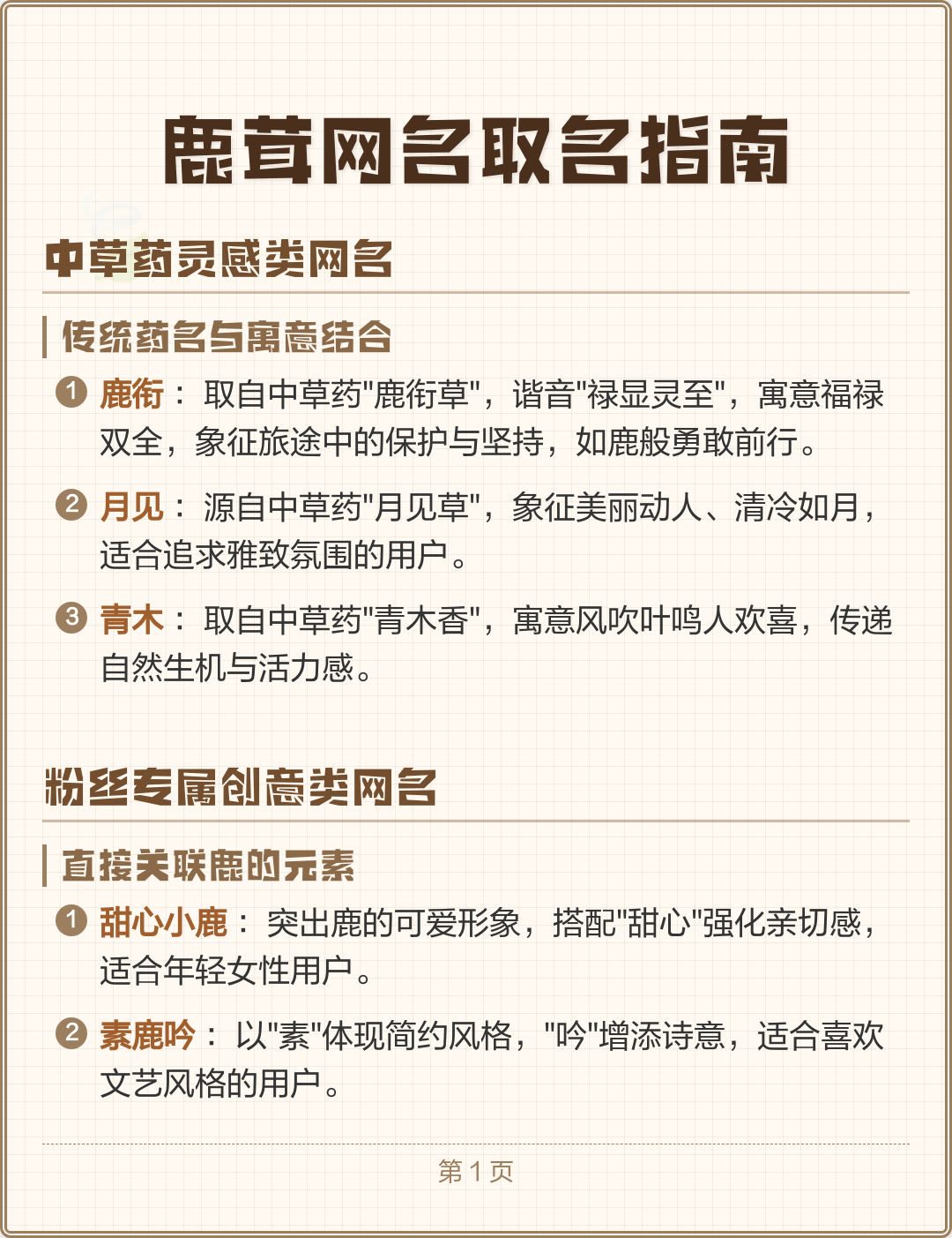 带有鹿的唯美网名大全