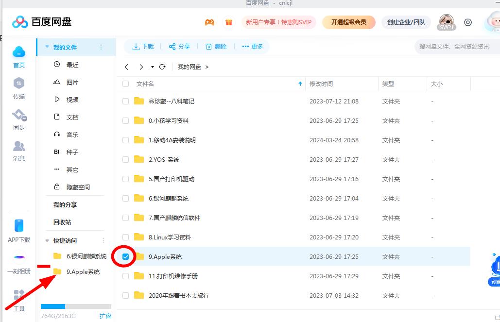 百度网盘扫一扫在哪里啊
