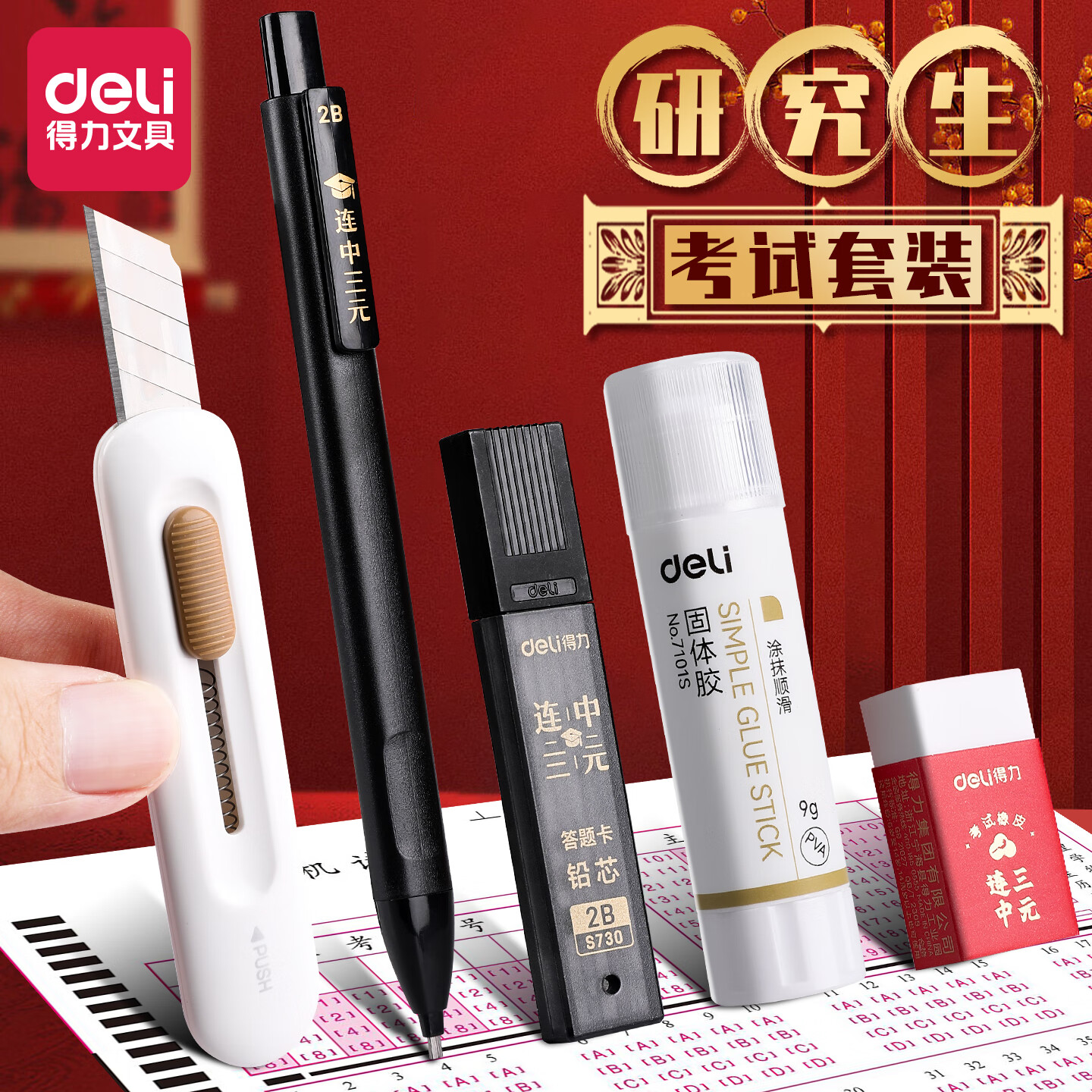 考研需要准备什么文具