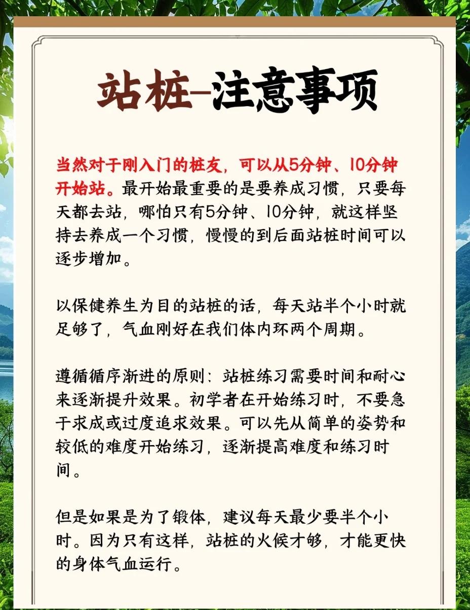 站桩的正确方法和最佳时间段
