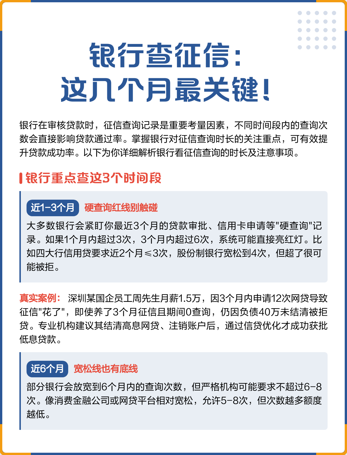 去银行查个人征信有什么影响