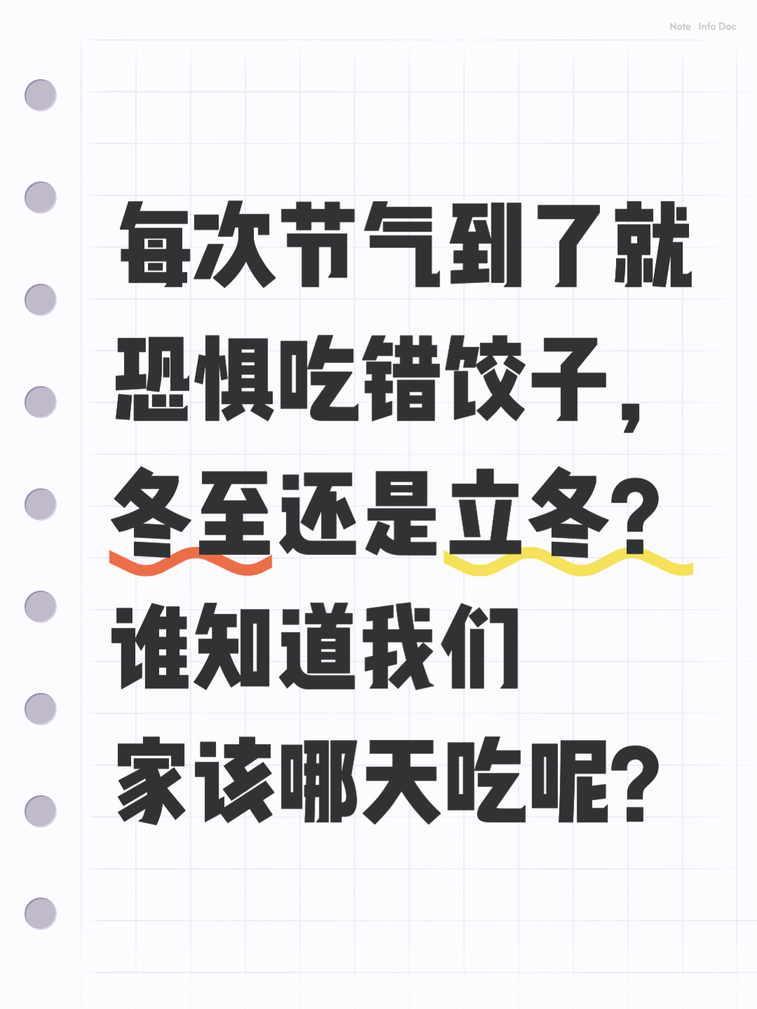 立冬吃饺子还是冬至吃饺子了