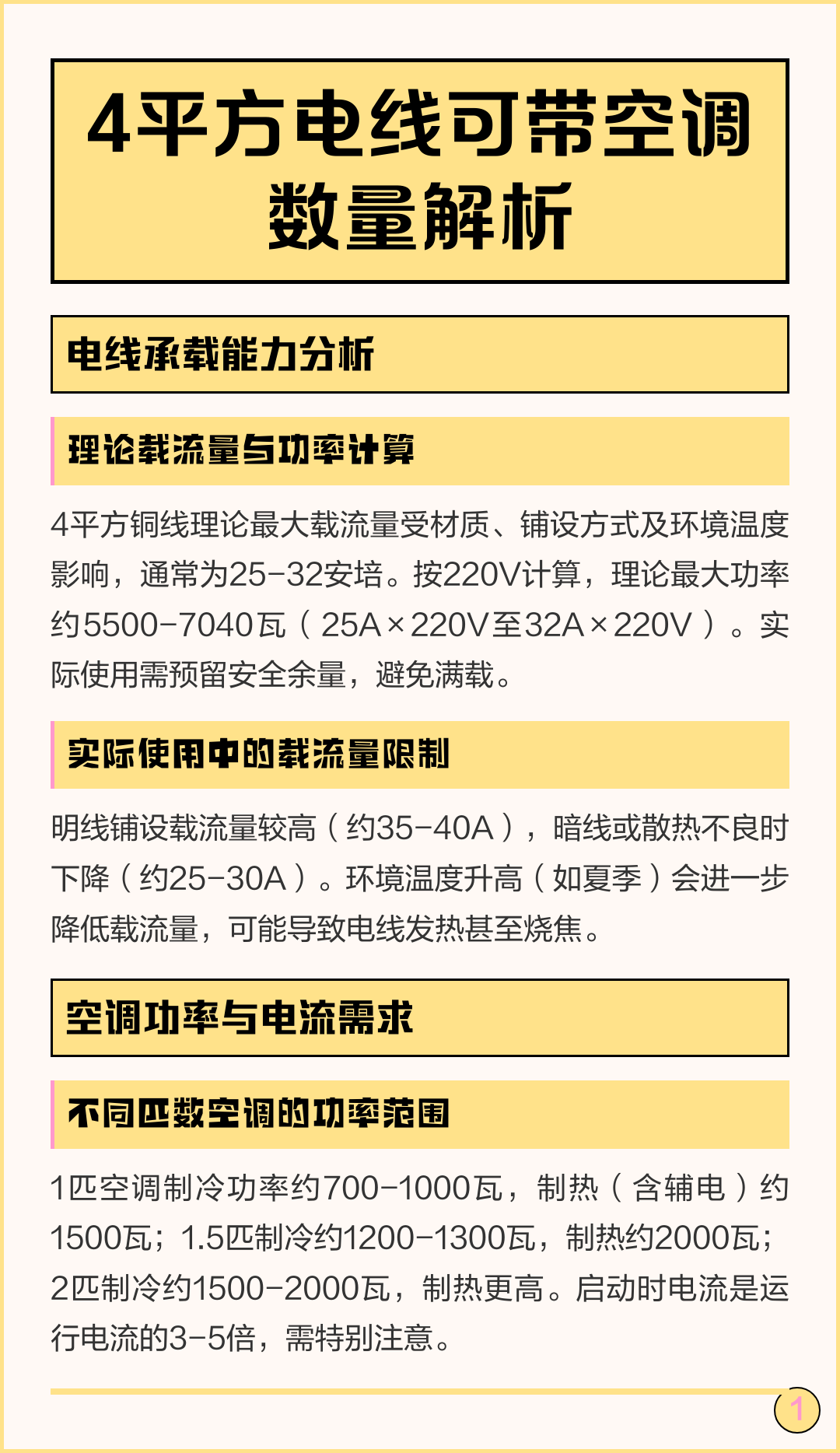 4平方铜线可以带多少瓦
