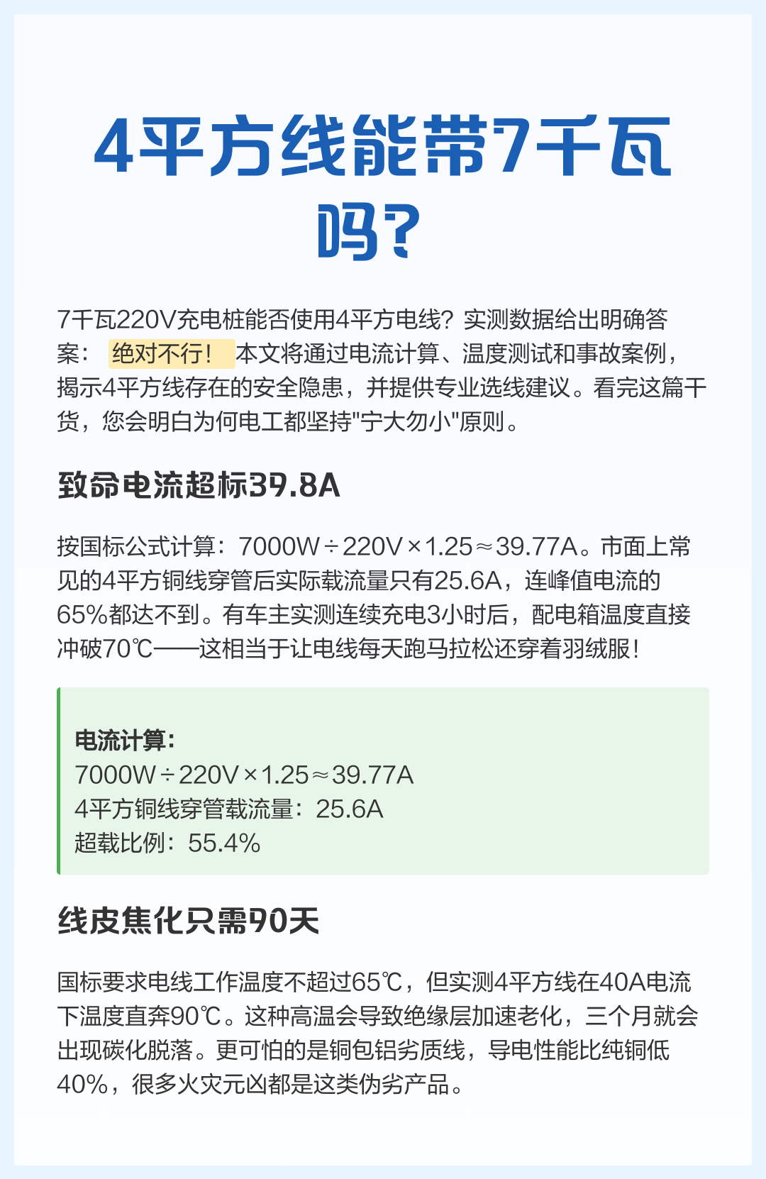 4平方铜线可以带多少瓦
