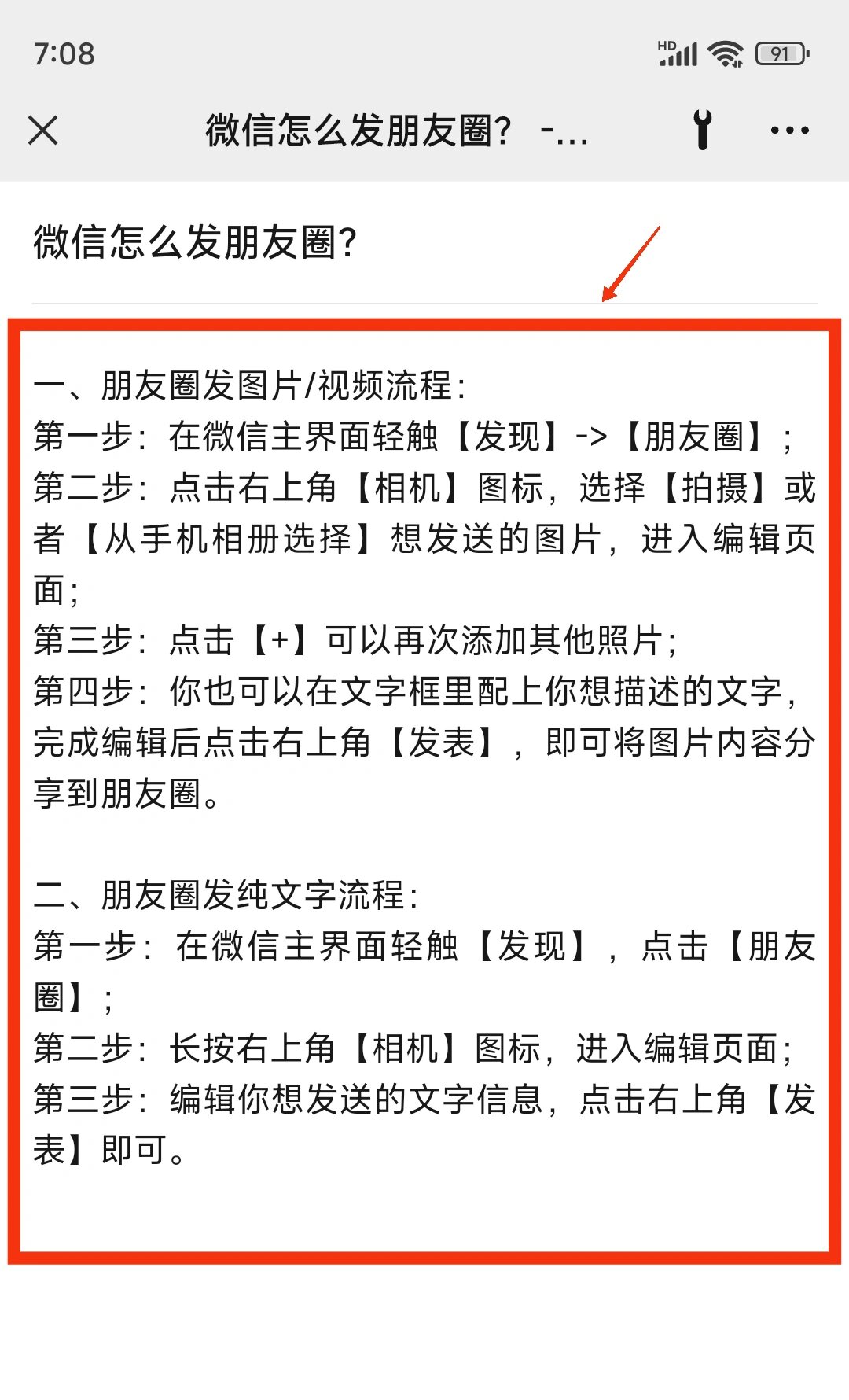 微信如何发纯文字的朋友圈
