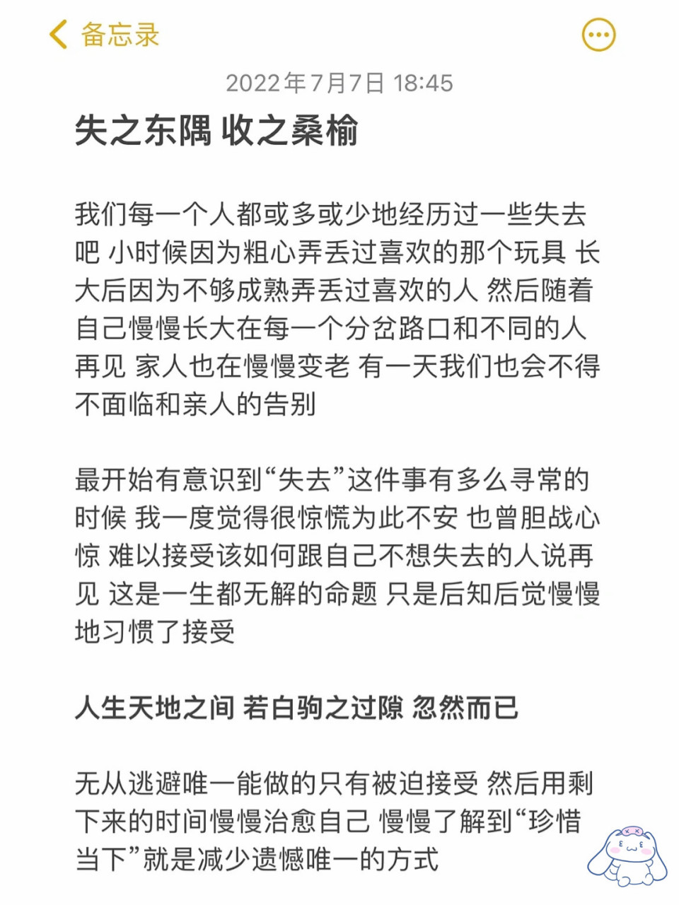 失之桑榆收之东隅意思是什么
