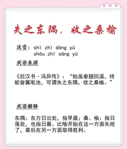 失之桑榆收之东隅意思是什么