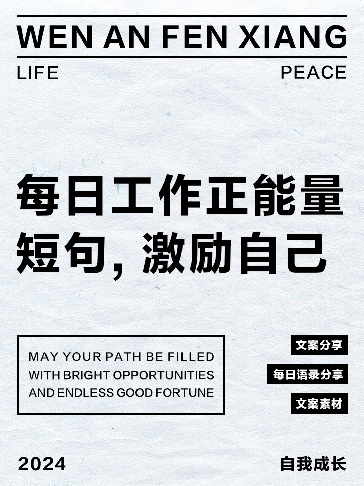 努力工作的正能量语录朋友圈短语