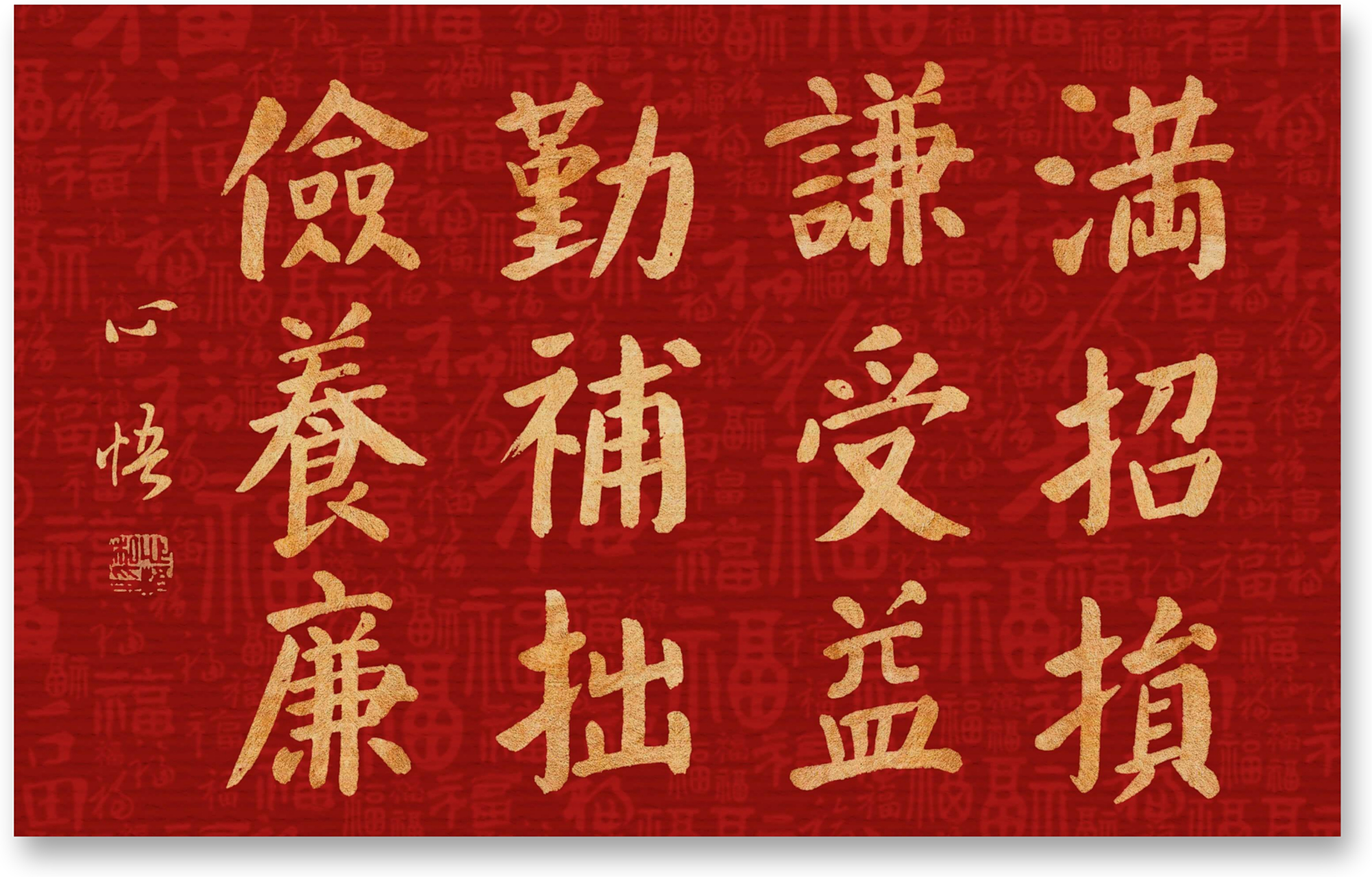 满招损谦受益这句话的意思