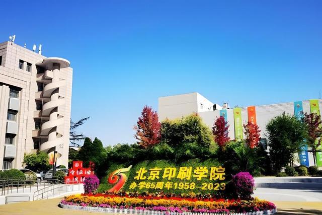 北京物资学院是211吗