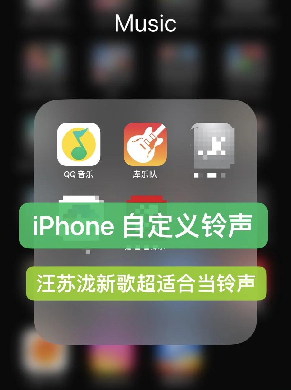 iphone自定义铃声教程