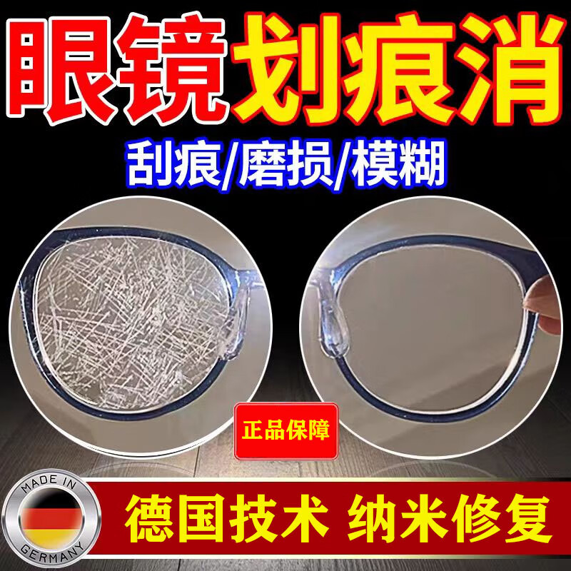 眼镜片有划痕怎么修复方法