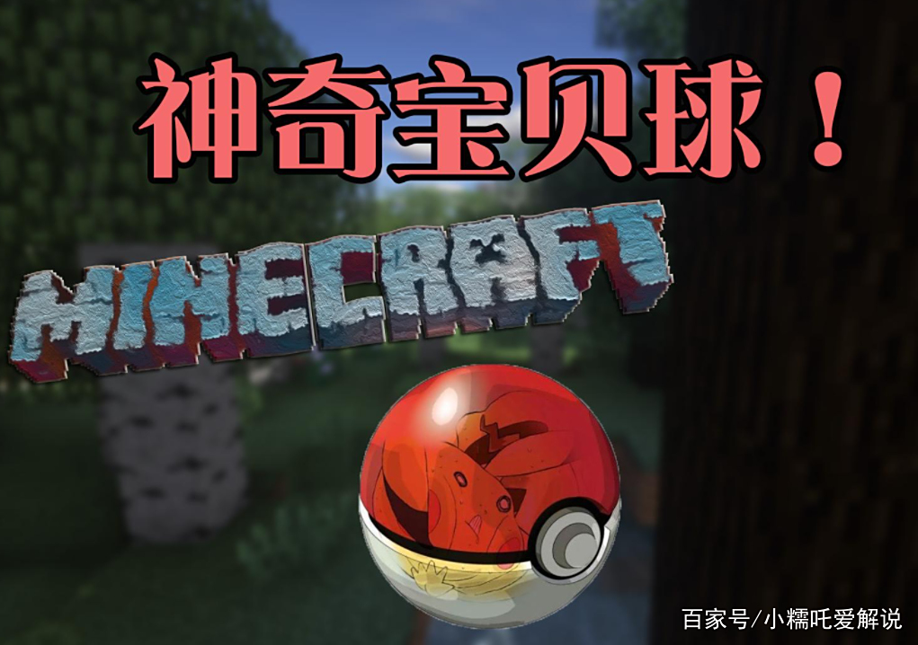 我的世界神奇宝贝怎么做精灵球