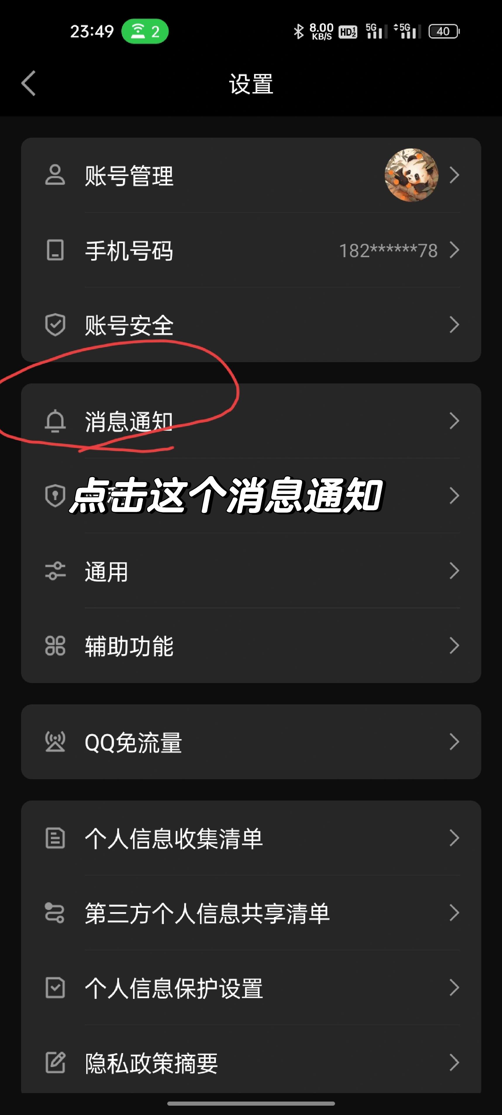 手机qq怎么把空间关了