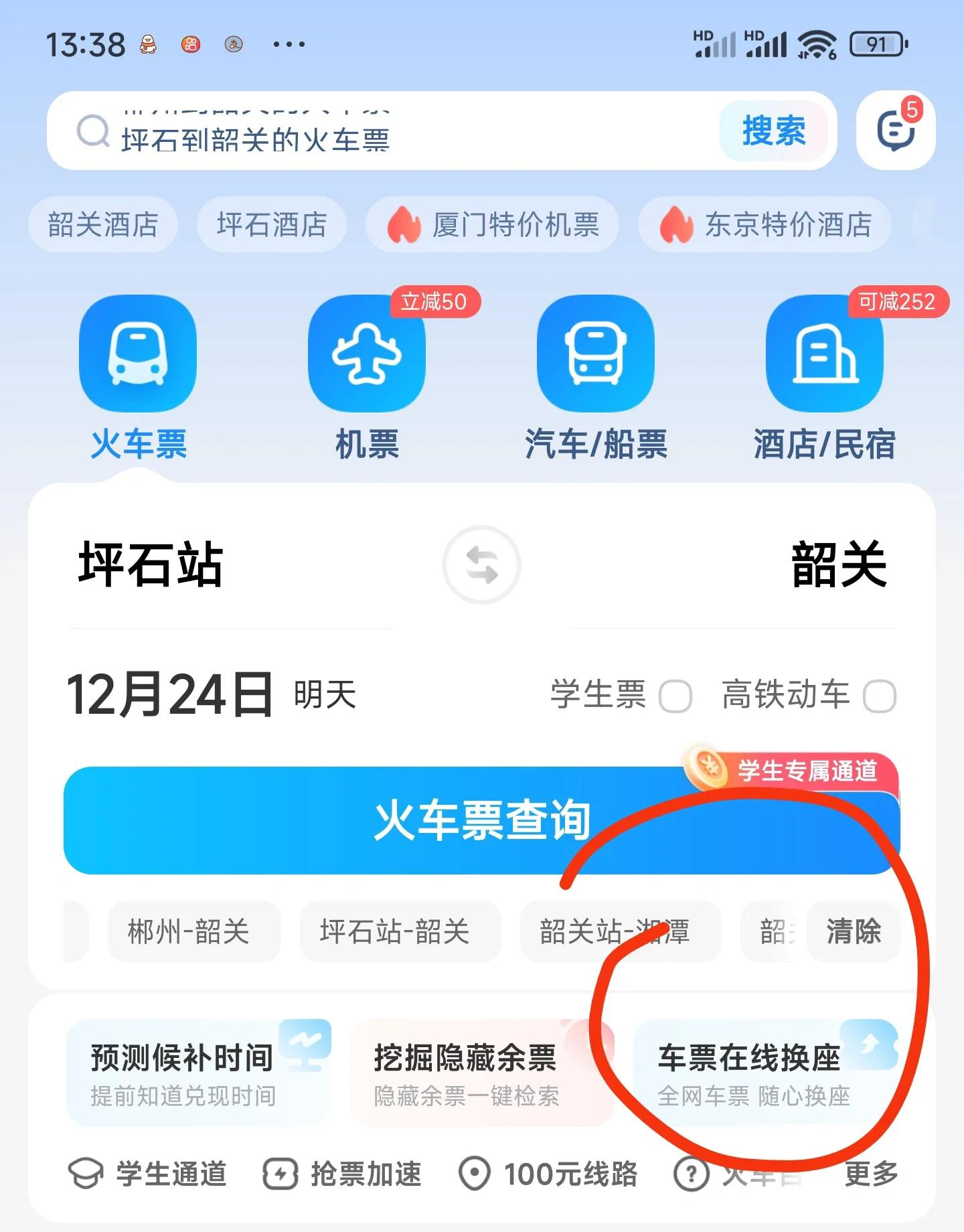 12306如何选择座位