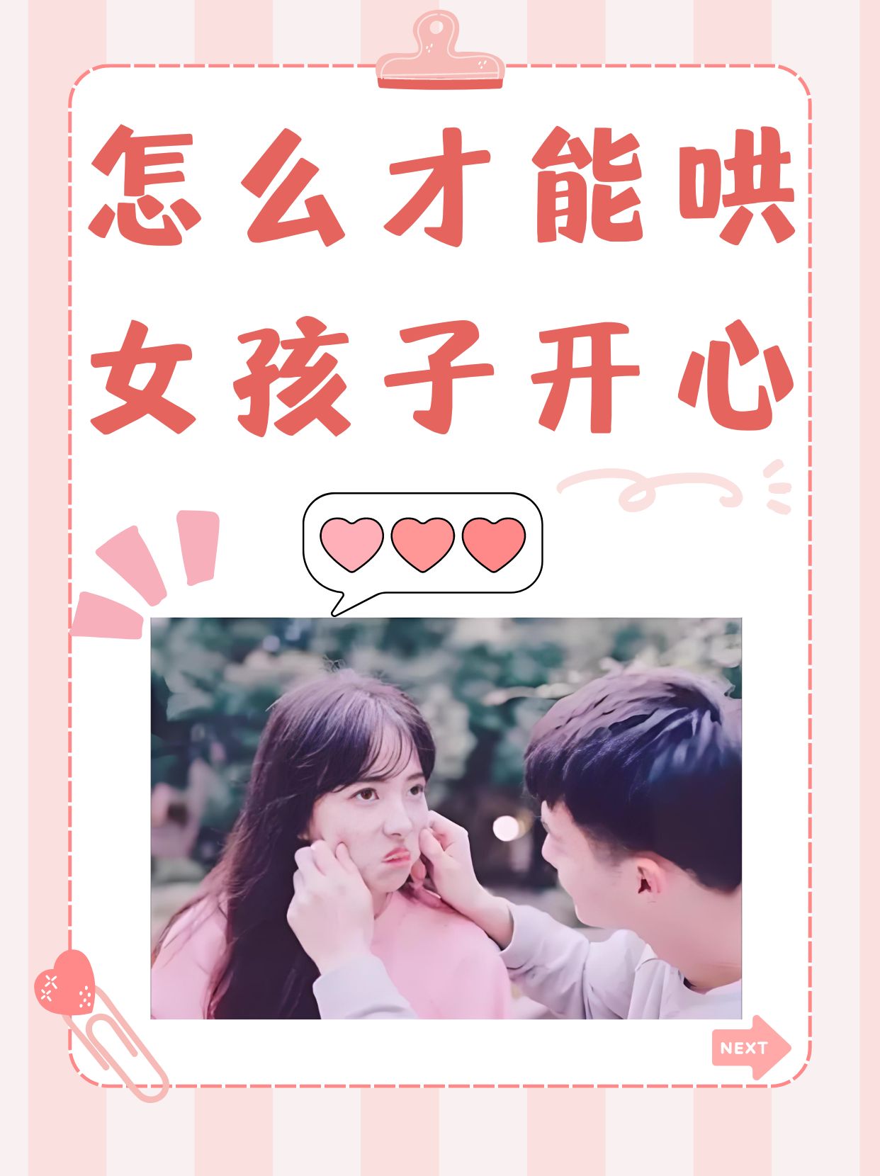 逗女孩子开心的话题有什么