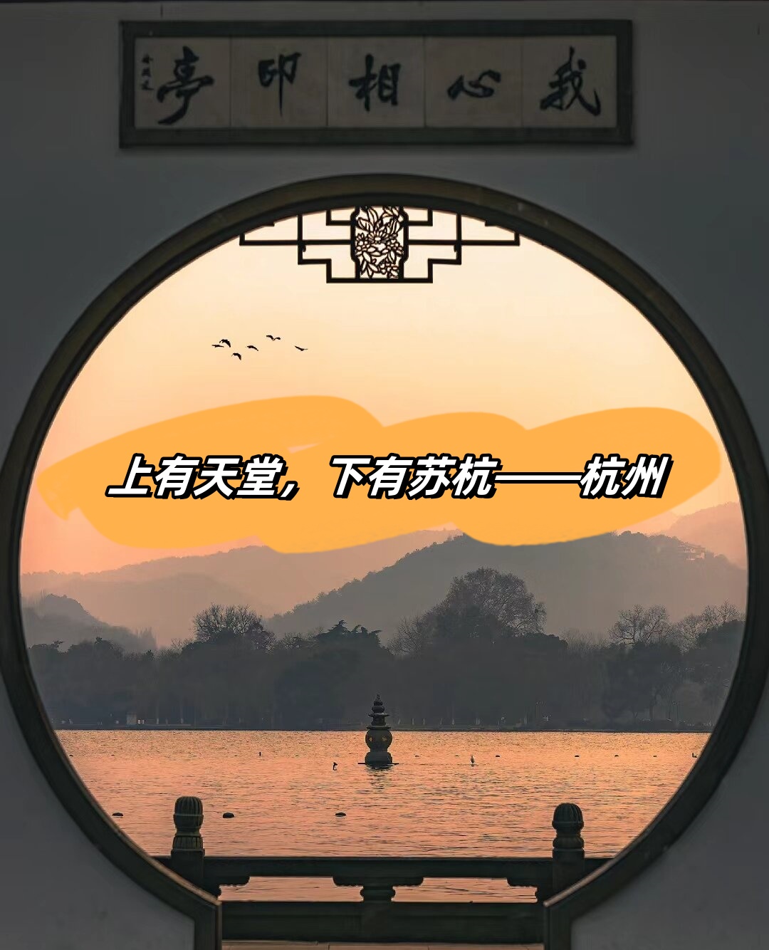 上有天堂下有苏杭是什么意思