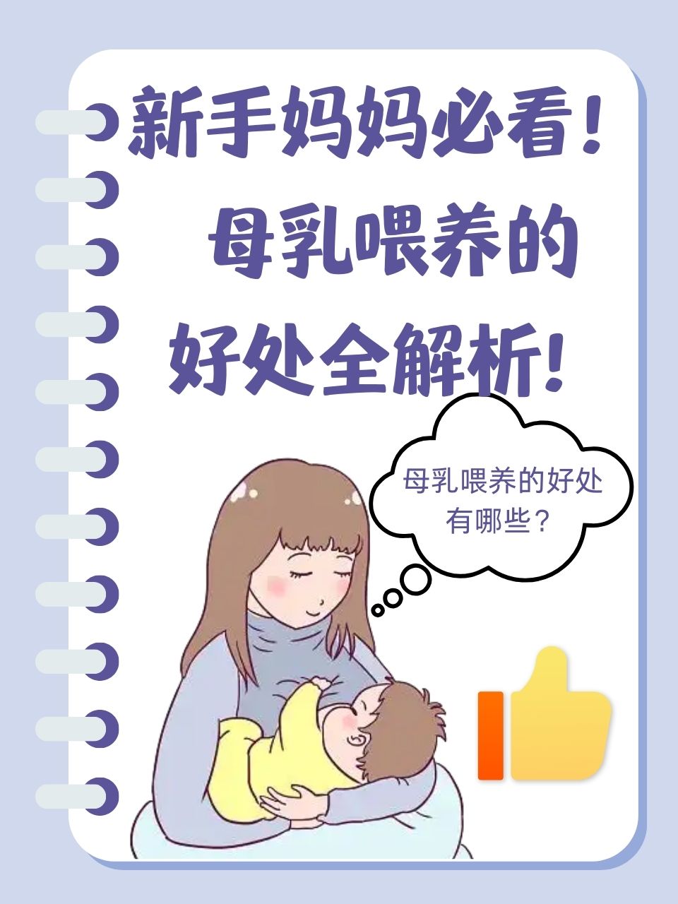 梦见给孩子喂奶是什么预兆