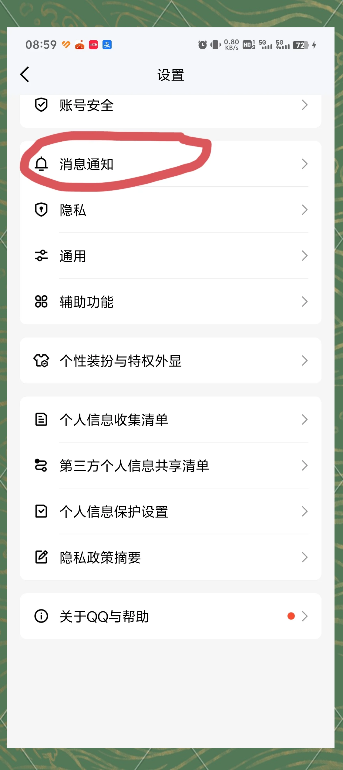 手机QQ隐身是怎么设置的