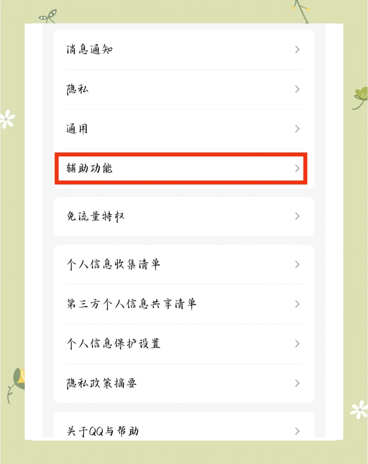 手机QQ隐身是怎么设置的