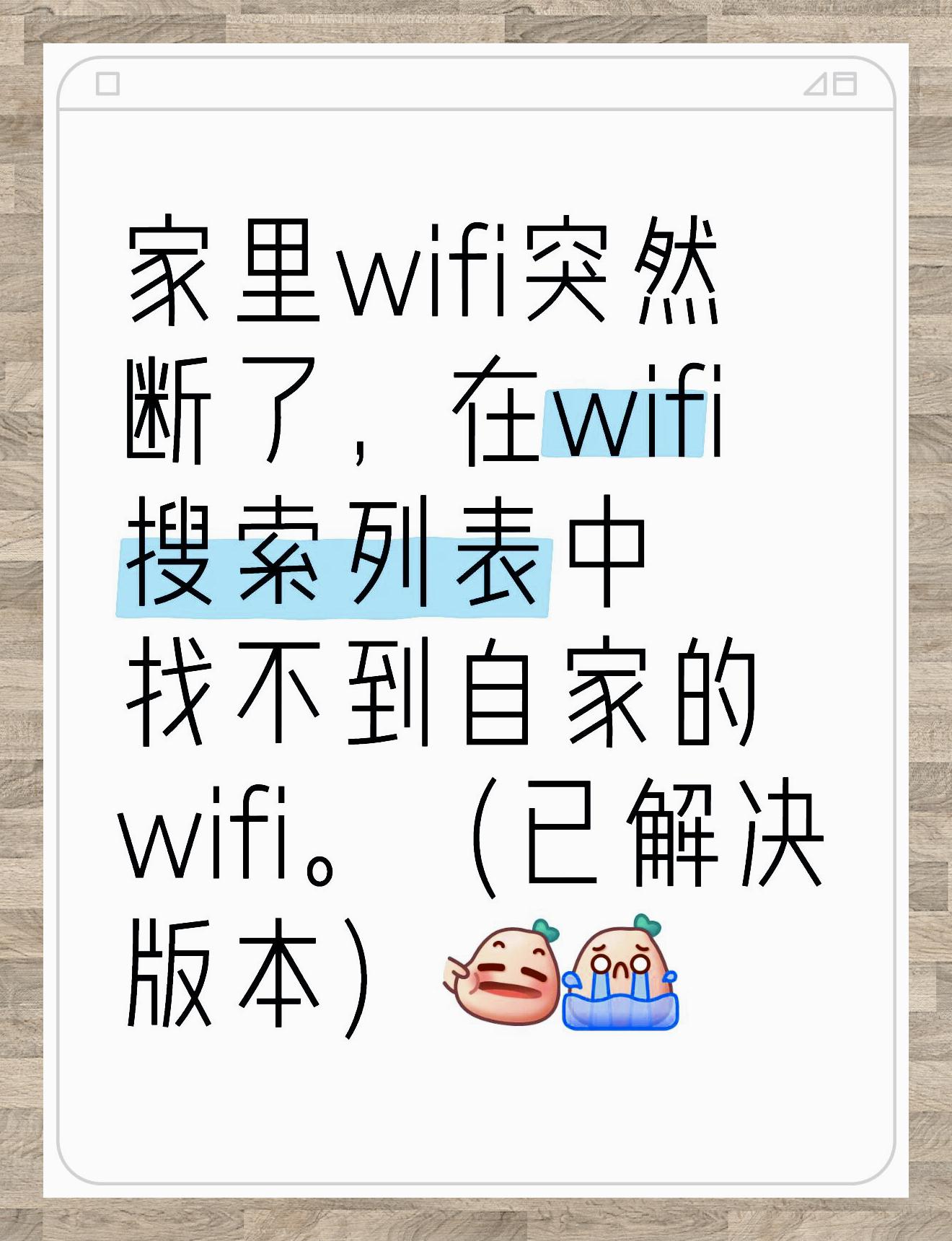 家里的wifi突然找不到了是怎么回事