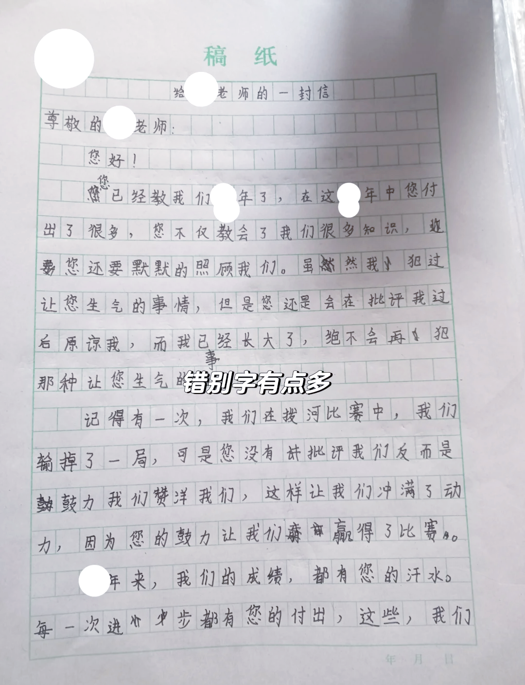 给老师的一封信的格式