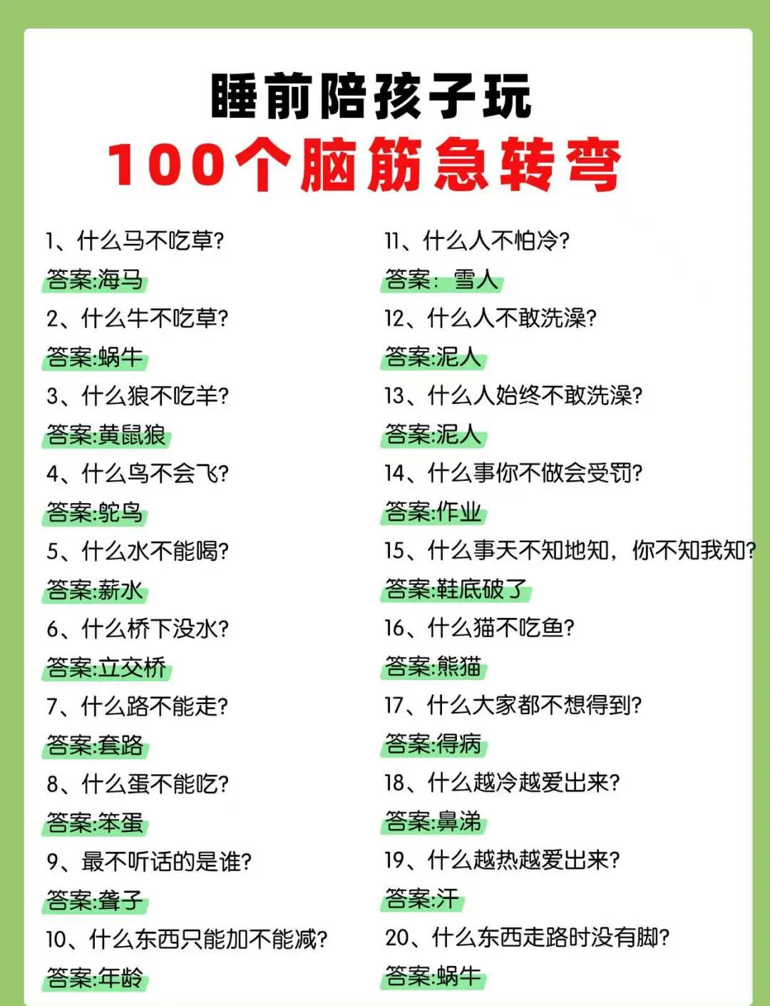 脑筋急转弯7一9岁大全
