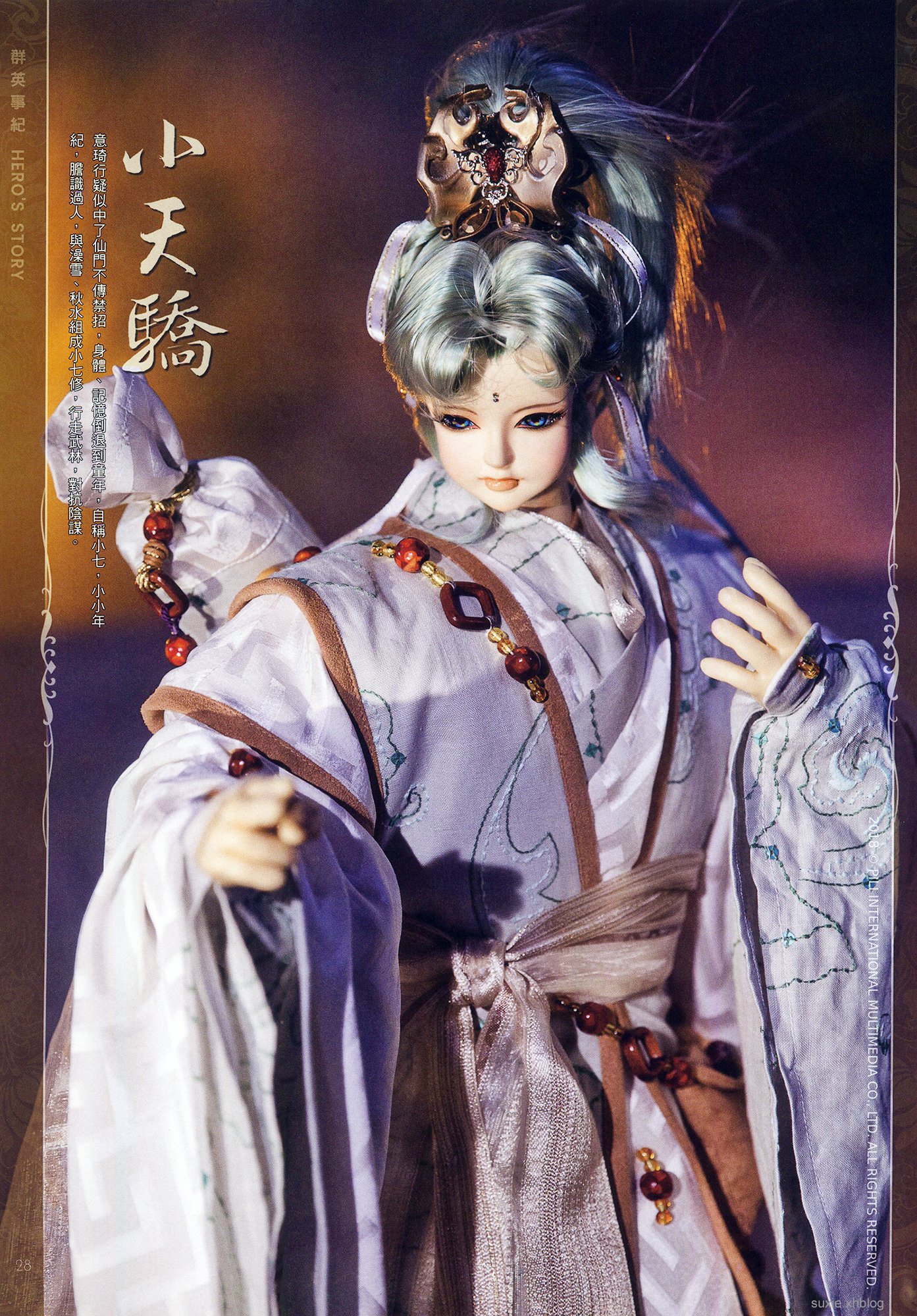 霹雳布袋戏里七个字的名字有哪些