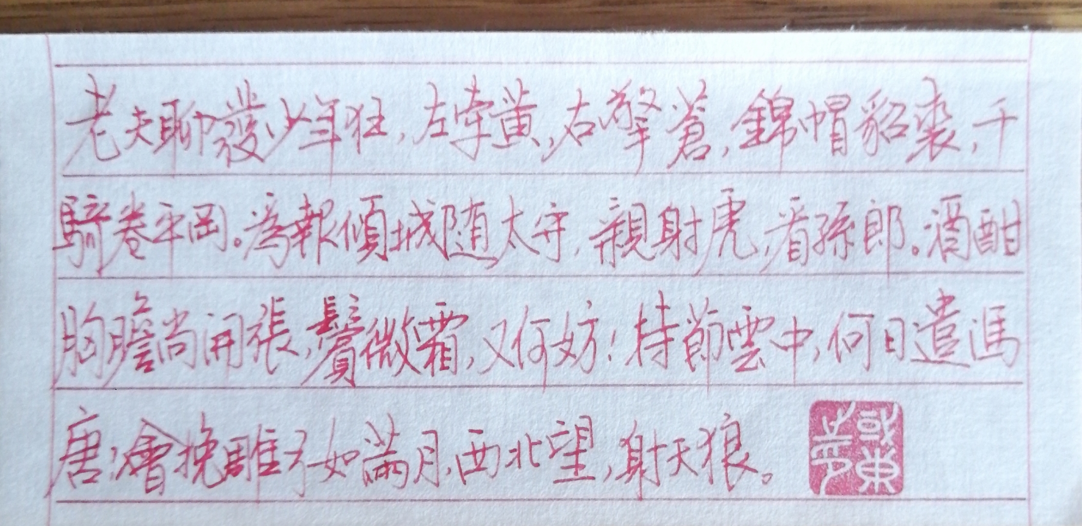 为报倾城随太守的原文及翻译