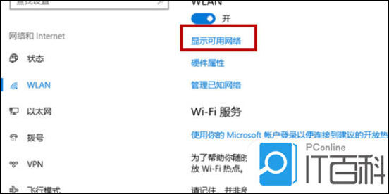 win7台式电脑怎么连接wifi步骤