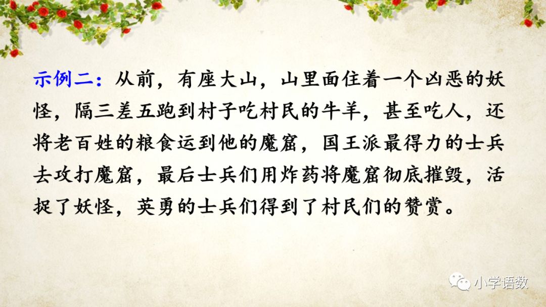 从前有一座大山编故事二年级