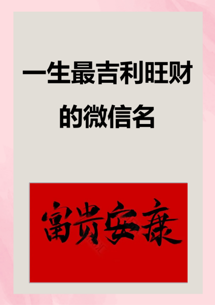 2019吉利旺财的微信名